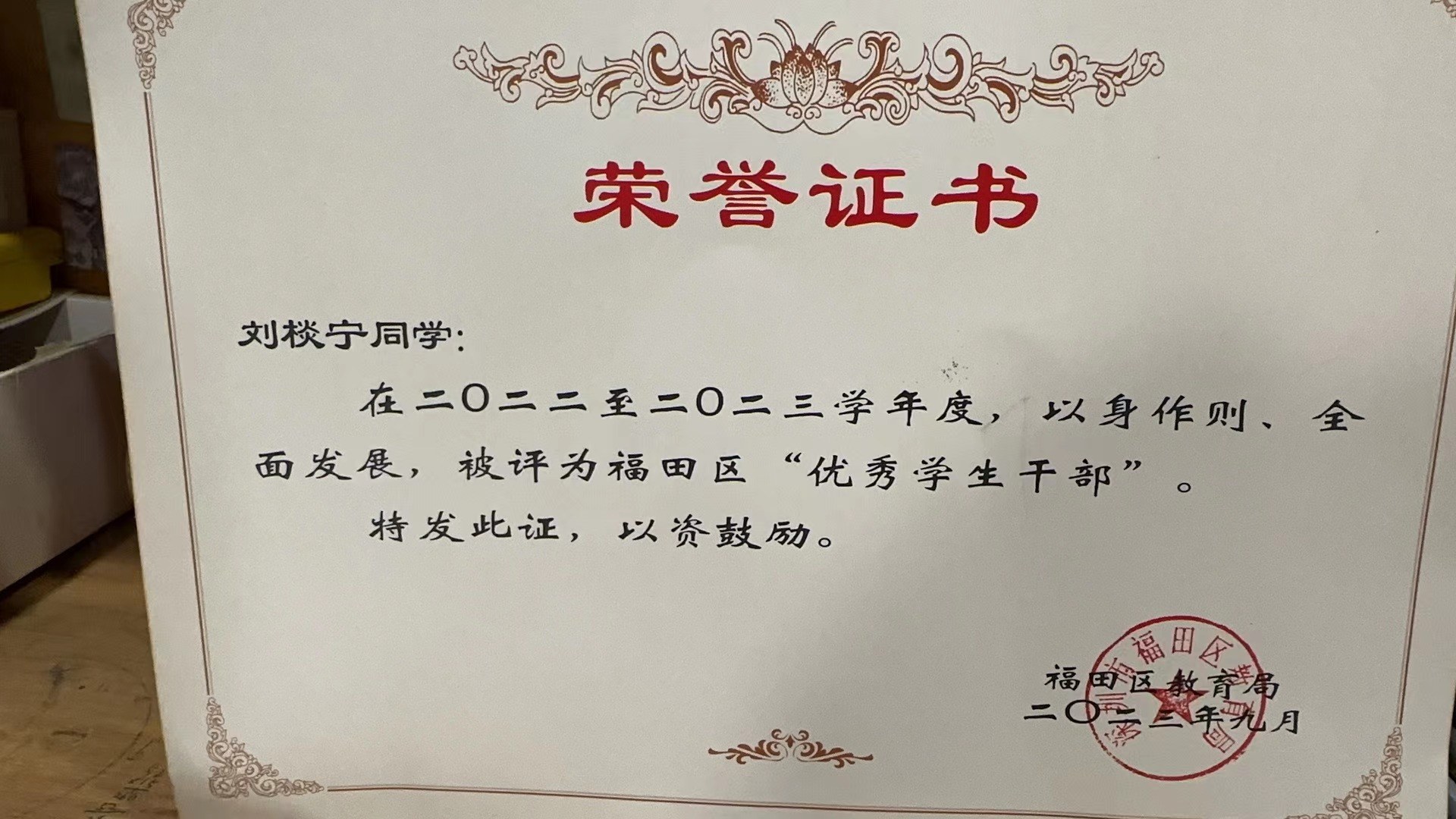 Futian District Outstanding Student Leader certificate