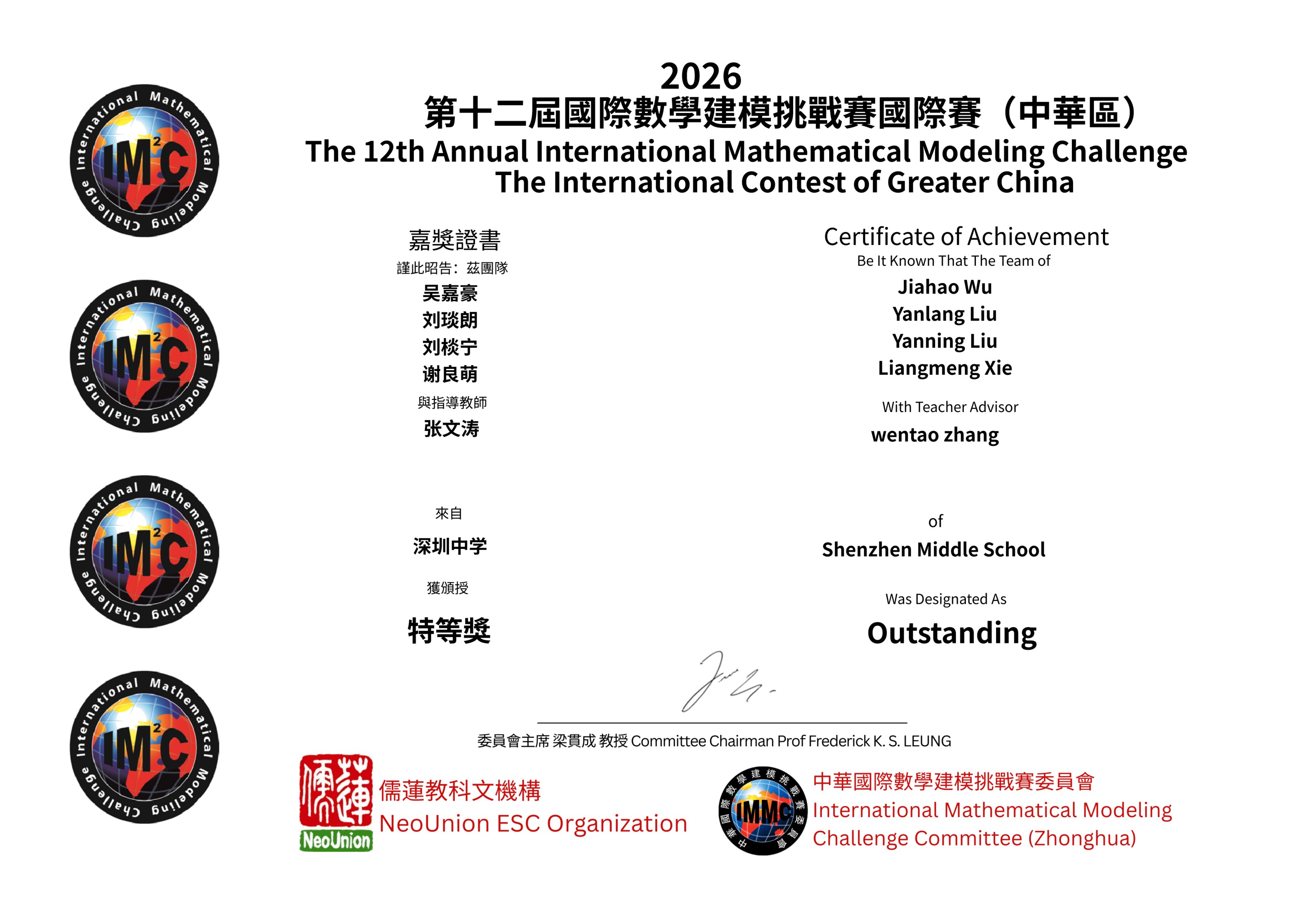 IMMC International Contest of Greater China Outstanding Award certificate