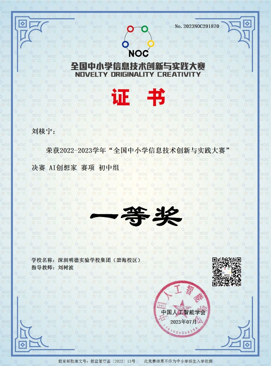 NOC national final first prize certificate, AI Creator junior division
