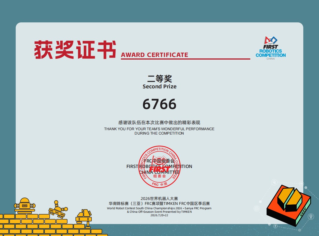 2026 WRC South China Championship (Sanya) FRC China Offseason Second Prize certificate