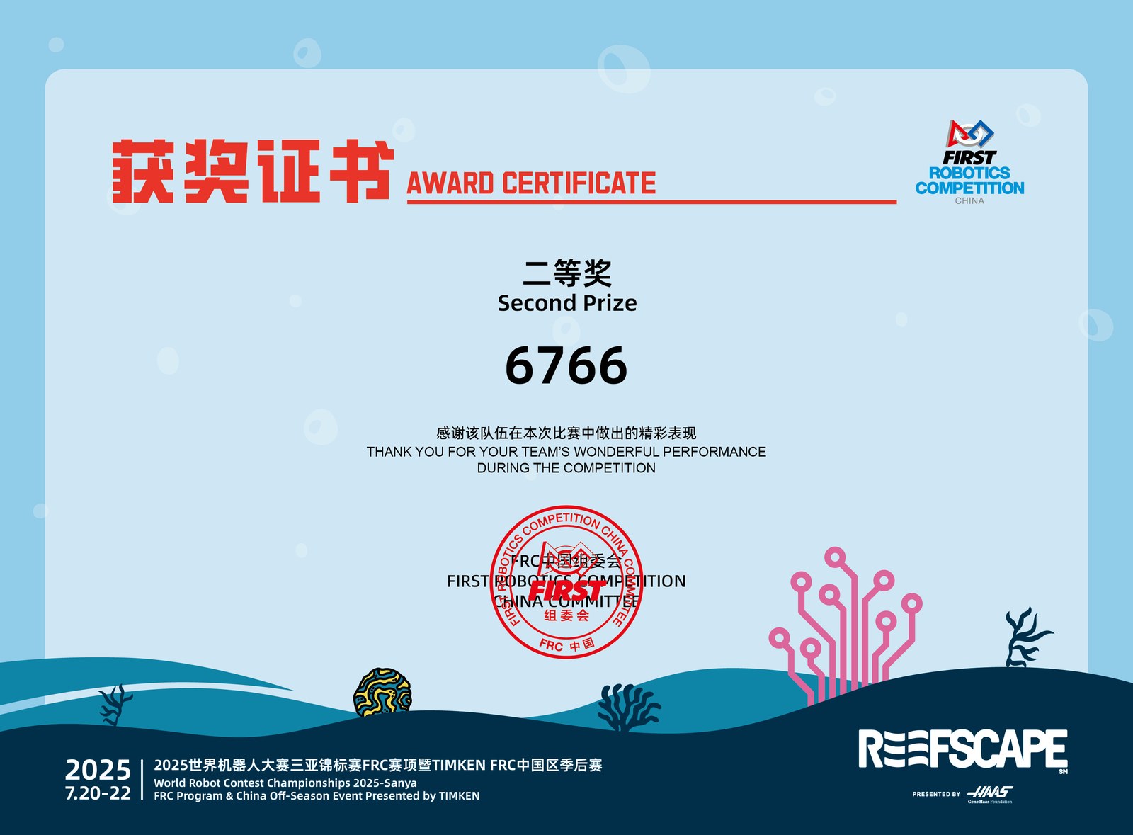 2025 WRC Sanya Championship Second Prize certificate