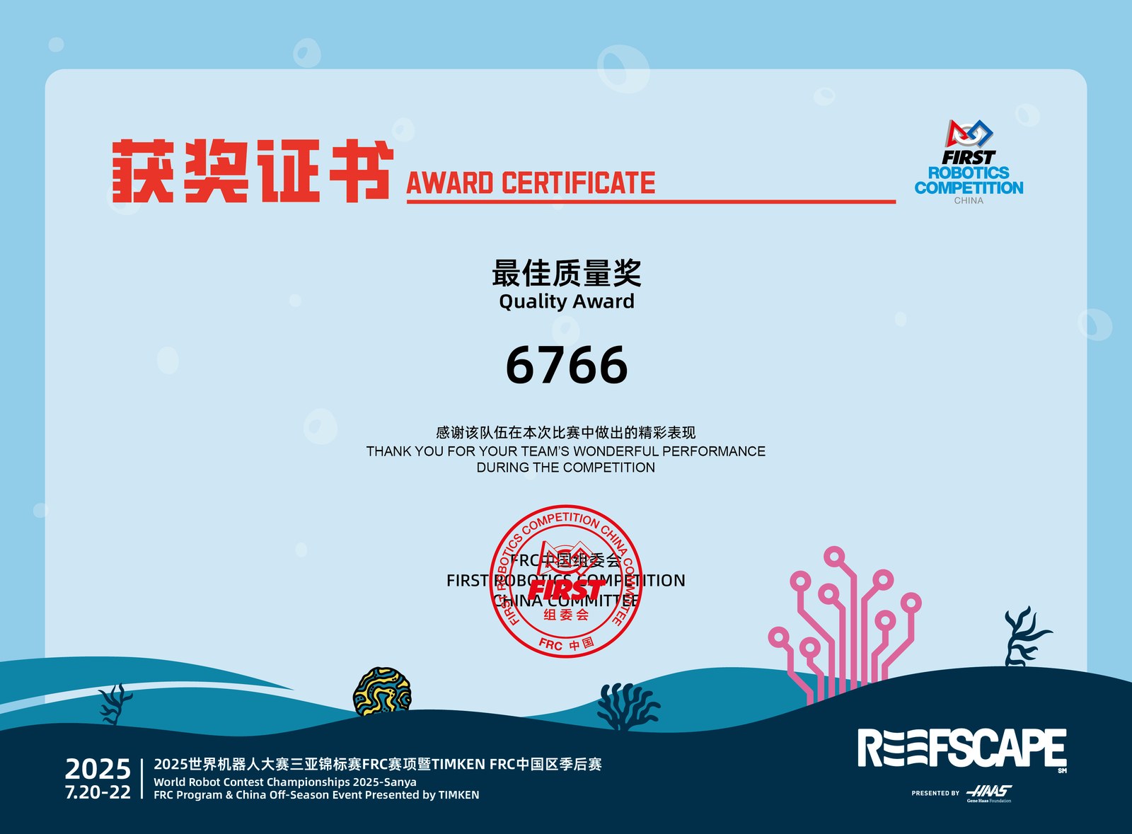 2025 WRC Sanya Championship Quality Award certificate