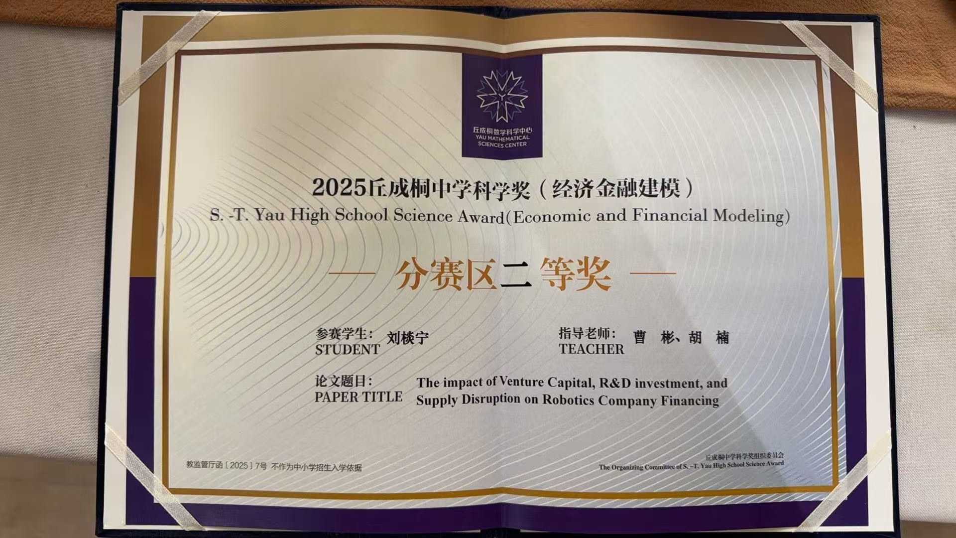 S.-T. Yau Science Award regional second prize certificate, Economics and Finance Modeling