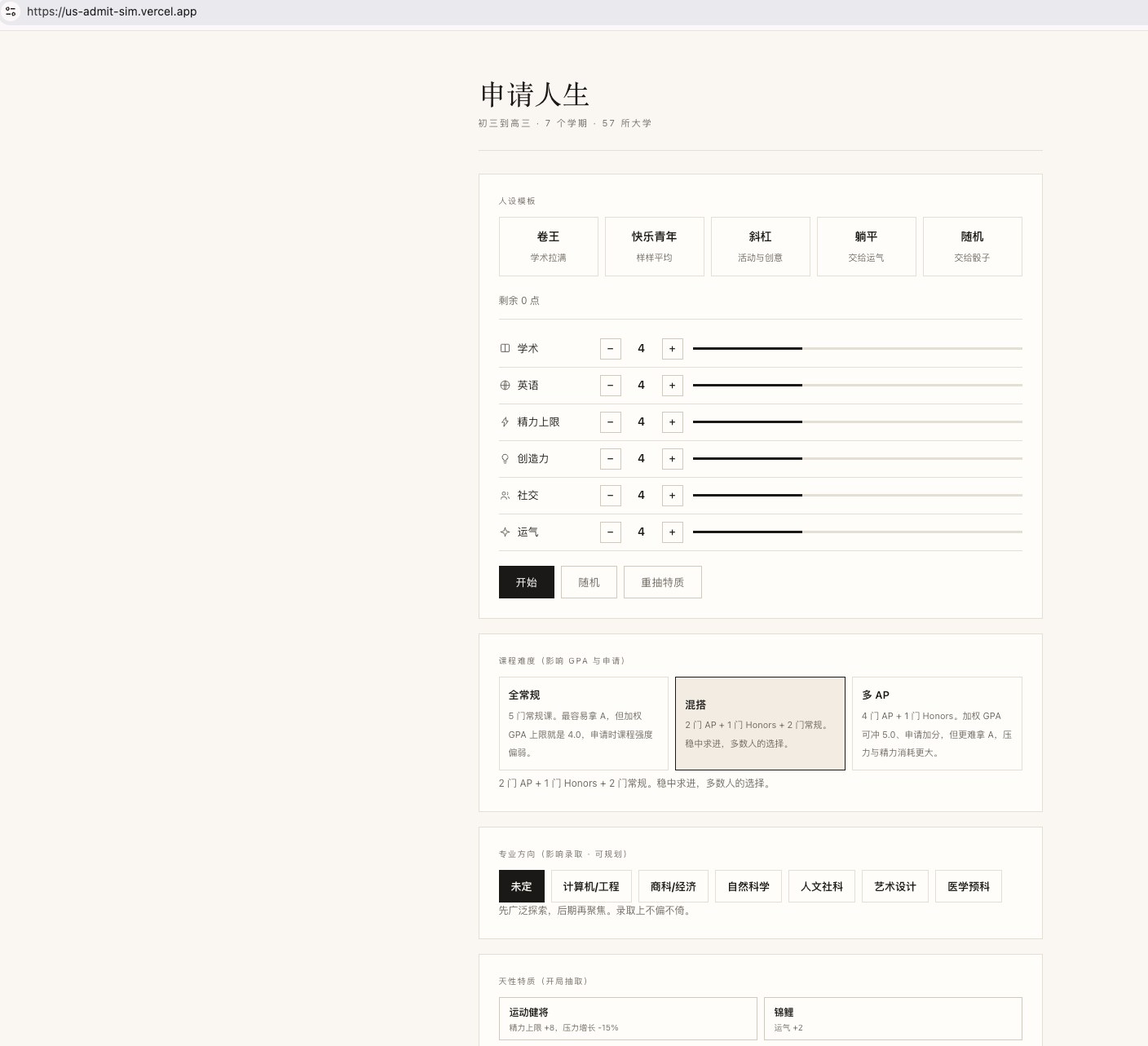 Screenshot of Application Life, a browser strategy game about navigating college applications