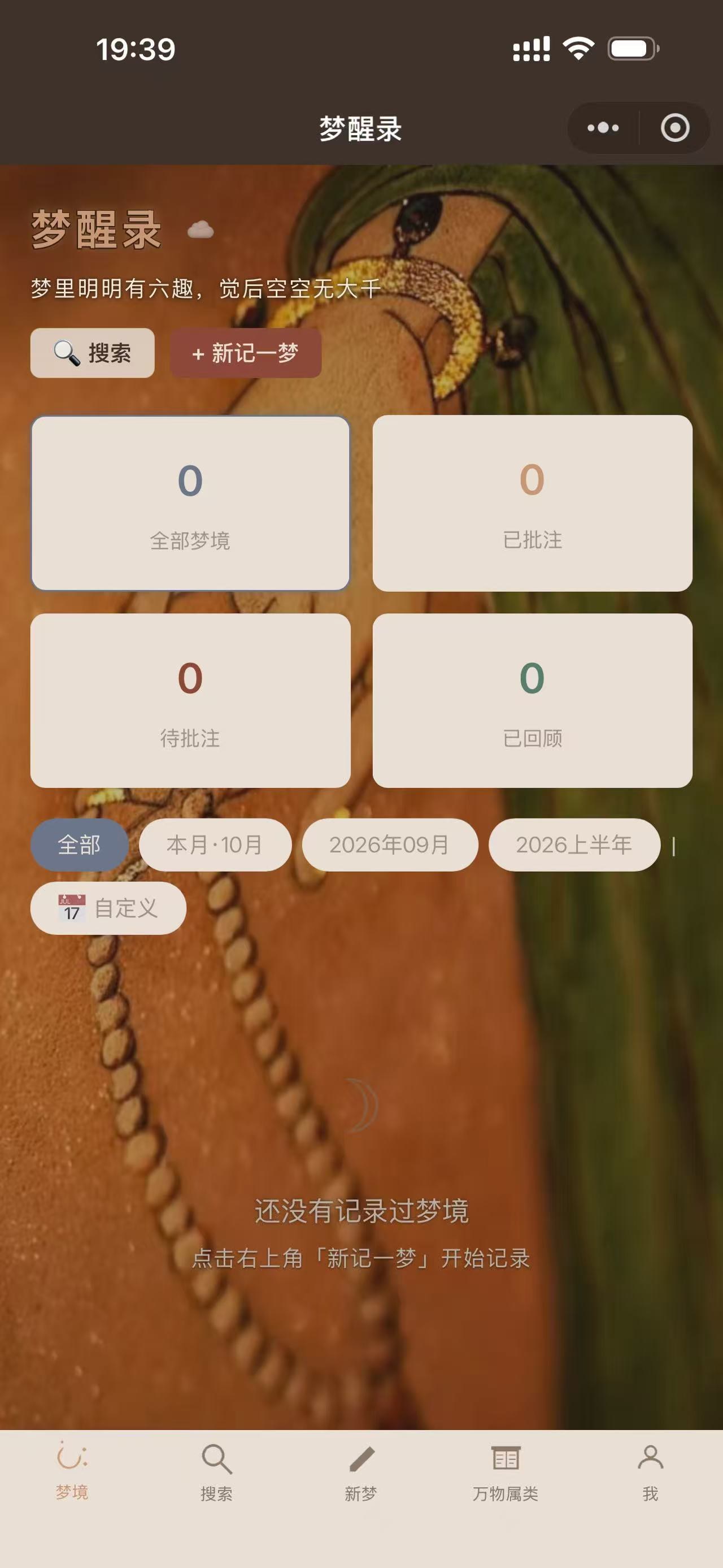 Home screen of Dream Journalist showing dream statistics