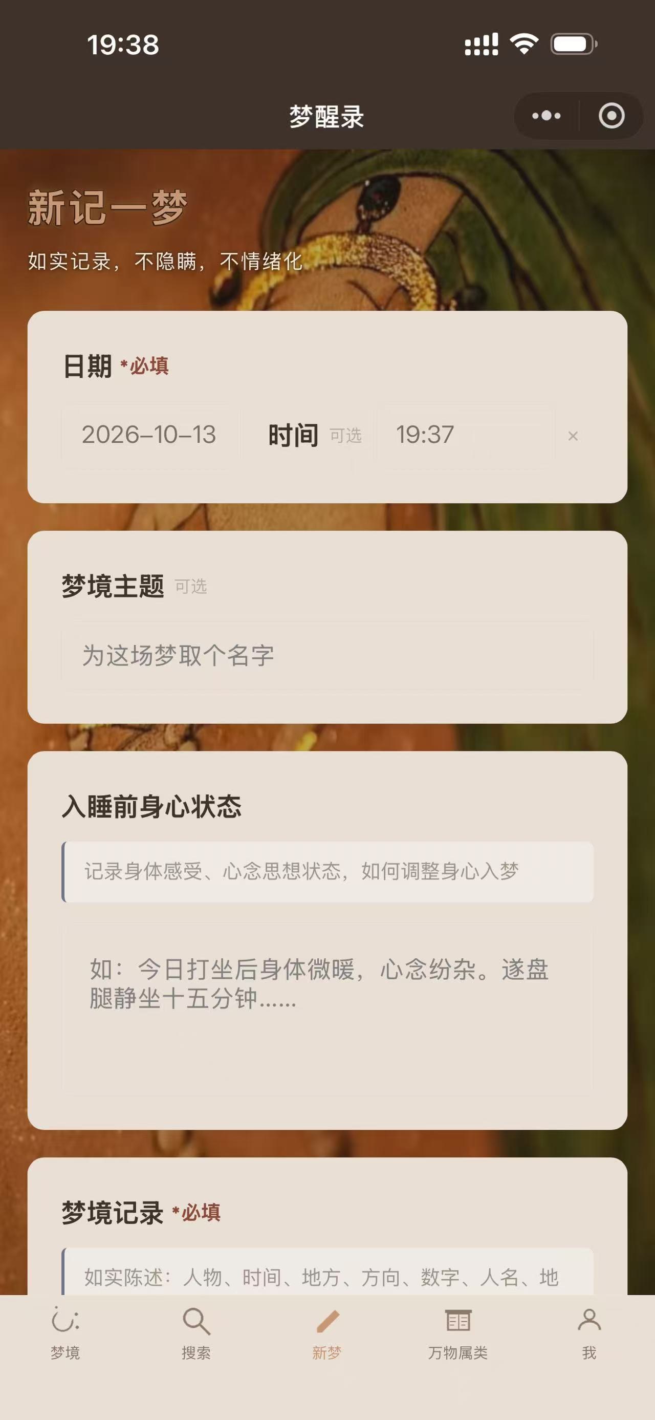 Screenshot of Dream Journalist, a WeChat mini-program for logging and analysing dreams