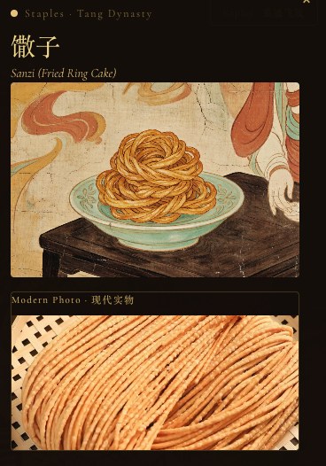 Screenshot of the sanzi card from my Dunhuang website, showing a mural painting of sanzi on a plate and a modern photo of fried sanzi